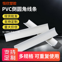 PVC倒角线清水柱子建筑护角条混凝土工程楼梯塑料圆弧厂家批发