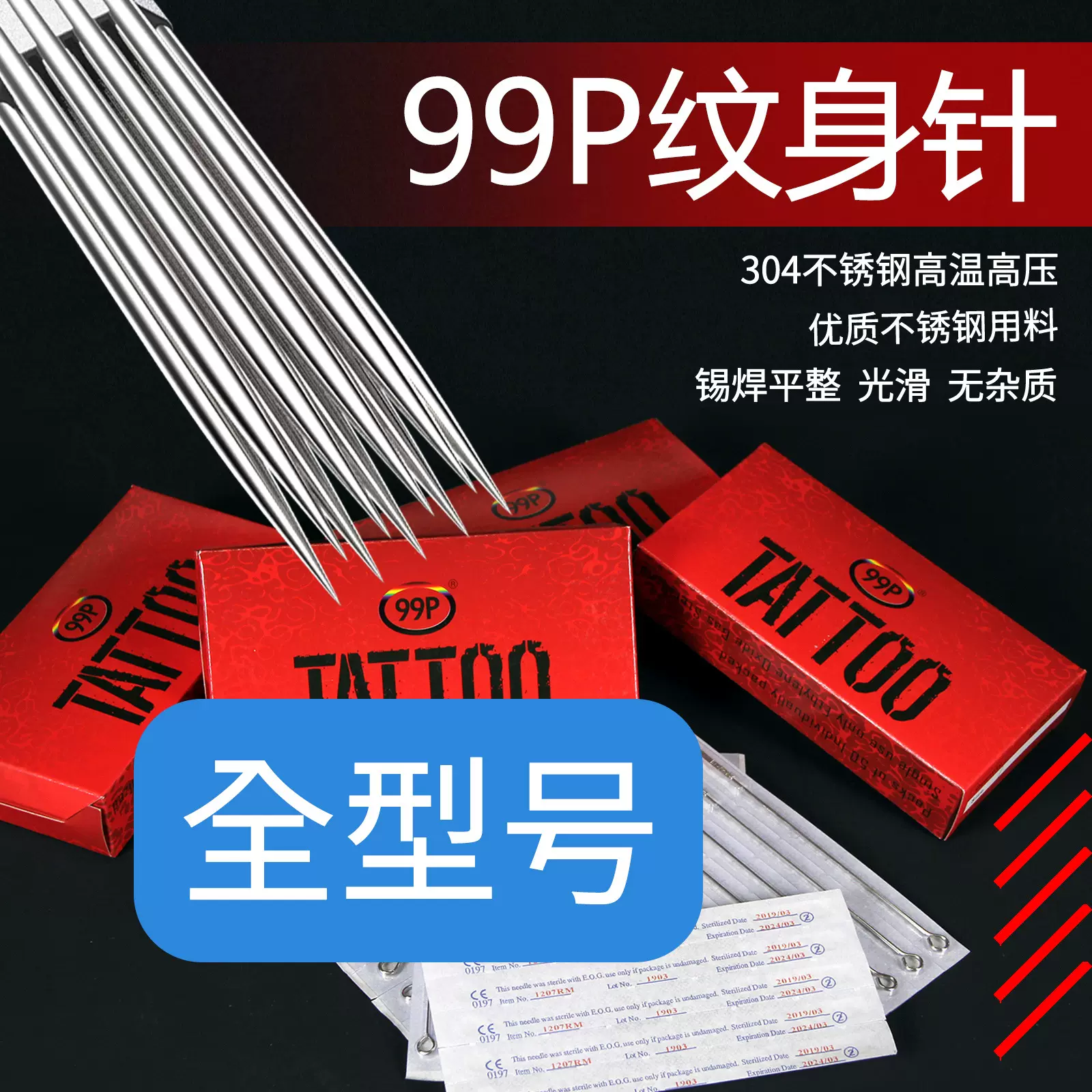 久工纹身器材割线打雾传统长针线圈机打雾机一次性刺青工具50支装