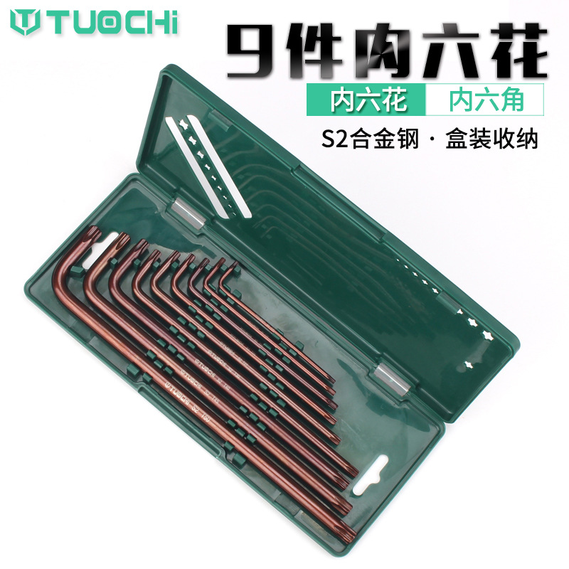 加长S2内六角L扳手梅花螺丝刀内六花扳手带孔内六方空心花型L套装