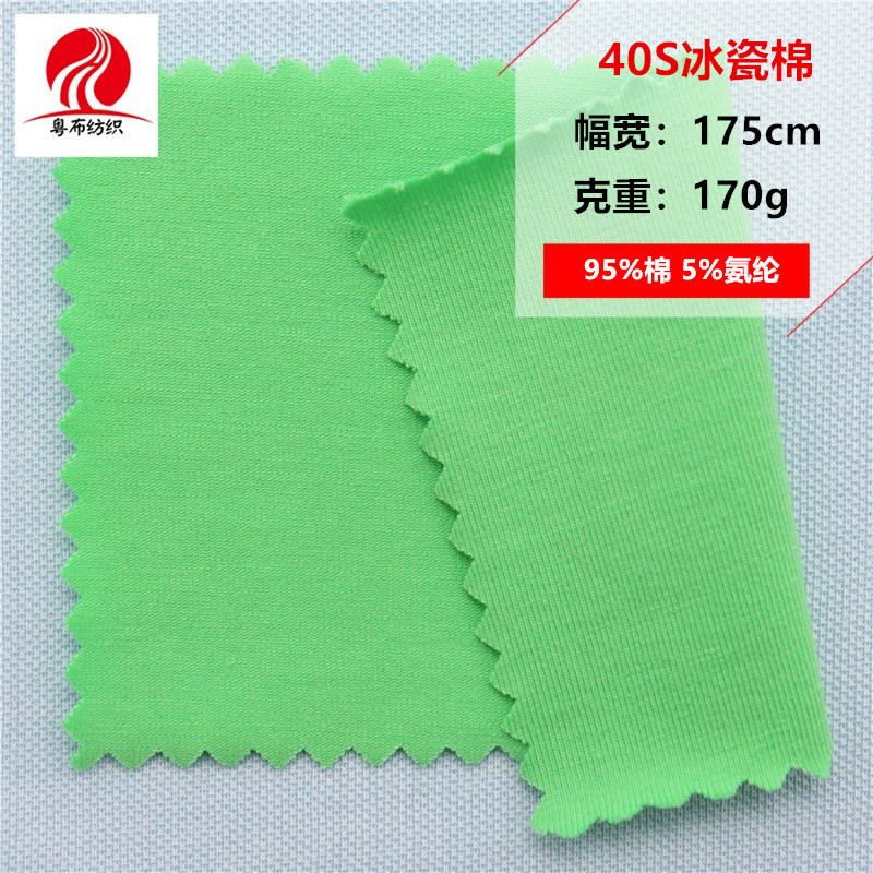 冰瓷棉 全棉拉架汗布 冰磁棉 凉爽奥代尔面料 冰凉T恤针织