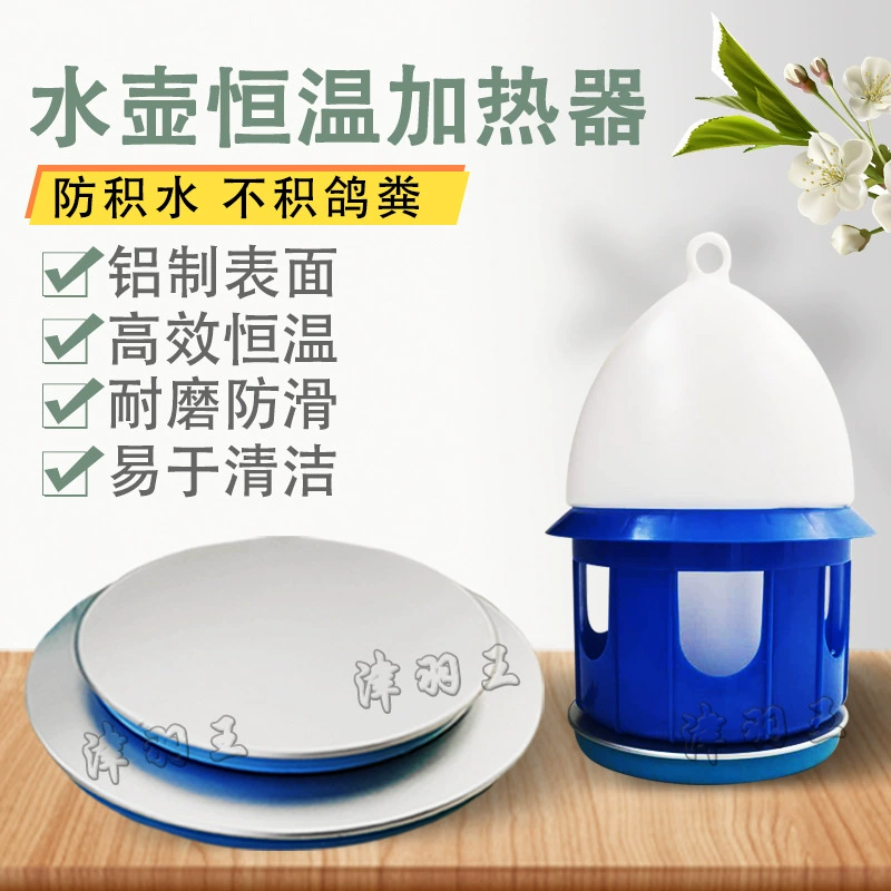 Jinyuwang Pigeon поставляет нагревательную пластину для голубиного чайника с постоянной температурой, базовая изоляция, незамерзающий нагреватель питьевой воды для голубей