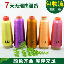 刺绣金银线批发 人造丝涤纶绣花线 手工diy幻彩绣花线150D金银丝