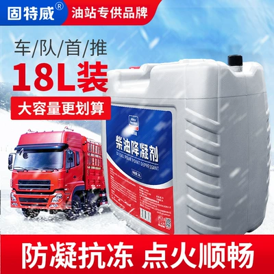 Gutway diesel pour point depressant 18L VAT stock solution genuine winter essential antifreeze anticoagulant antifreeze (Motor gasoline additive) - diesel-anti-coagulant-18l