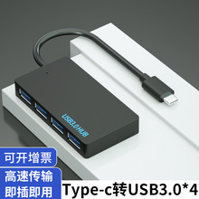 usb hub 3.0一拖四口高速集线器电脑usb分线器拓展4口 usb扩展器