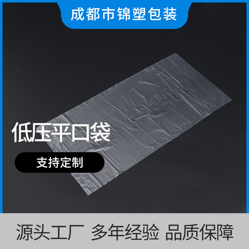 High-Pressure Pe Flat Bags, Thickened Plastic Film Packaging Bags, Storage and Packing Inner Film Plastic Bags for Product Sub-Packing