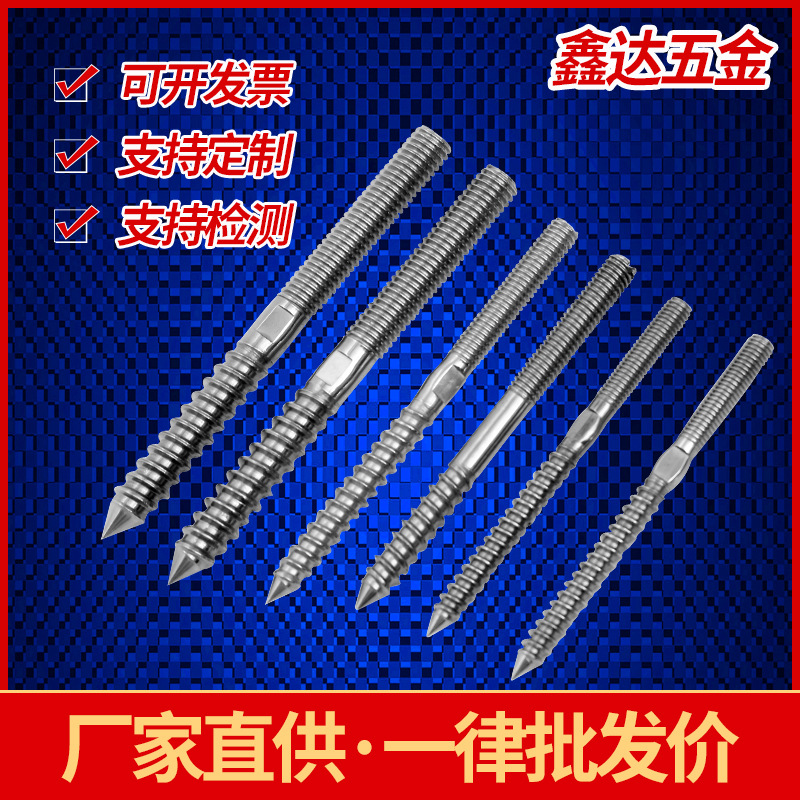 不锈钢索具紧固件木螺纹双头 内六角不锈钢自攻螺丝 厂家直供