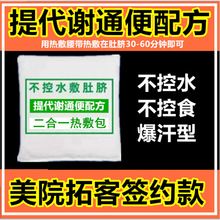 不控水瘦瘦热敷包药粉暖子宫去寒湿暴汗促提代谢不节食通便soso包