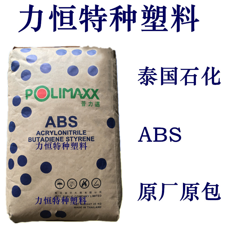 ABS原料 泰国石化 GA850 耐高温87度 耐冲击 食品级ABS
