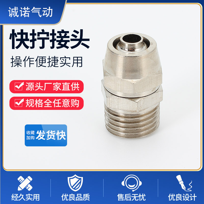 量大从优 快拧接头PC 直通锁母 气管接头 快插   外螺纹 气动元件
