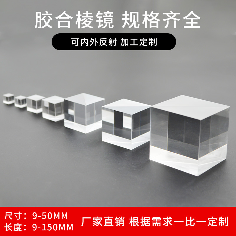 Colloidal Prism, Two-Dimensional Reflection Measurement, Mobile Phone Visual Image Detection, Prism, Reflective Prism