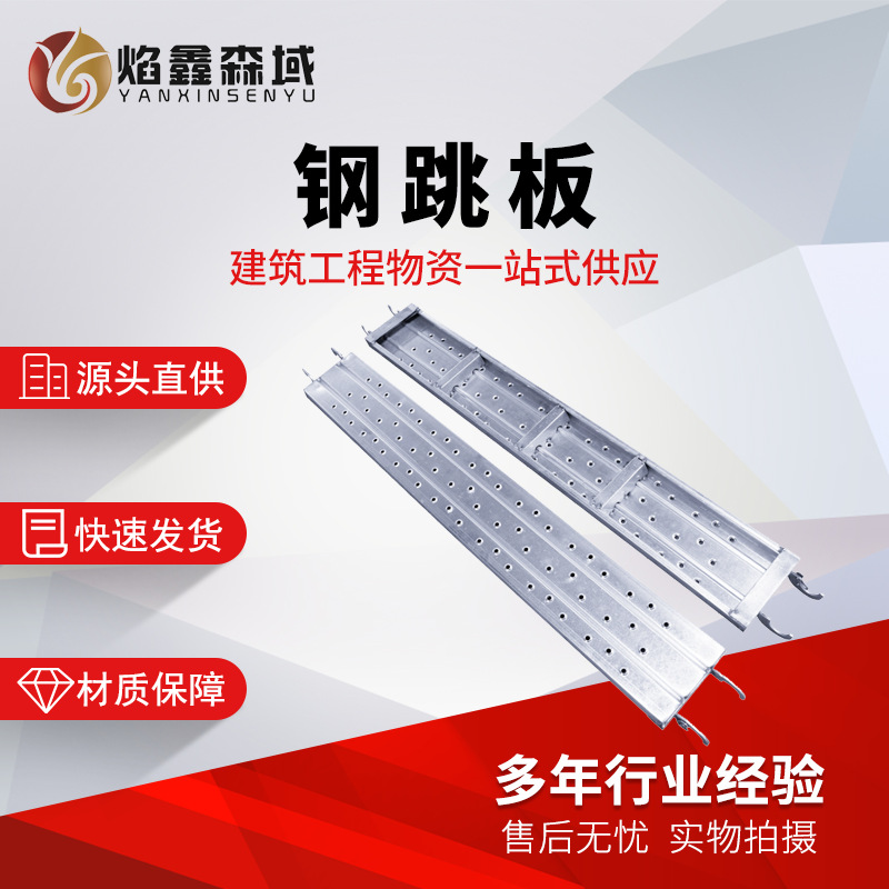 建筑热镀锌钢跳板厂家直发脚手架支撑平台脚踏板 建筑冲孔钢跳板
