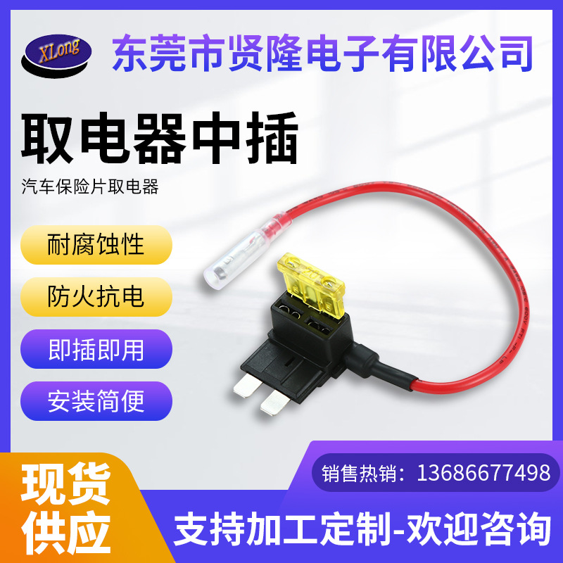 厂家直销 批发中号汽车取电器 汽车保险盒取电器现货保险丝座批发