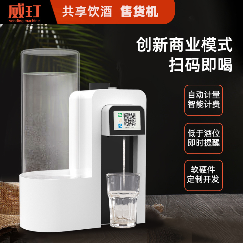 Weiqian intelligent sharing drinking bulk liquor small desktop scanning code automatic vending machine single export wine vending machine Weiqian intelligent sharing drinking bulk liquor small desktop scanning code automatic vending machine single export wine vending machine