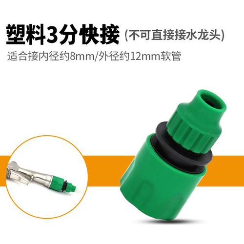 Car wash water pipe joint 3/8 quick connector 7mm*11mm hose 3-point quick connector plastic garden conversion accessories