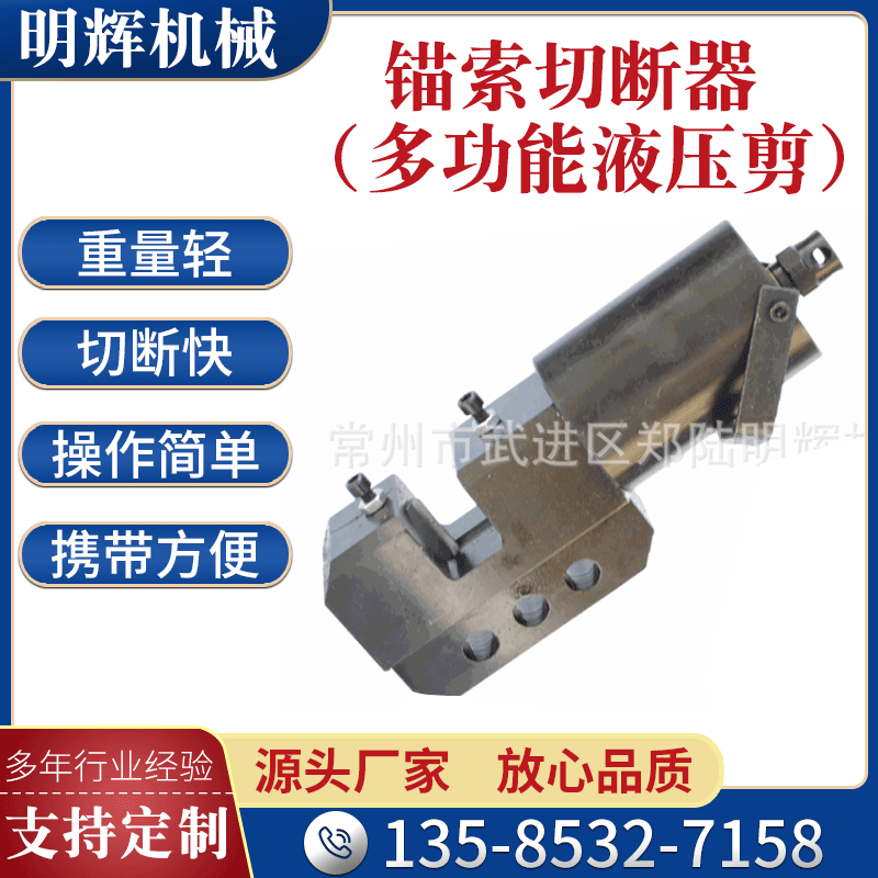矿用气动锚索切断器 多功能液压剪 锚杆切断器厂家供应质量保证