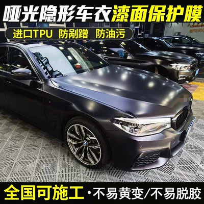 Car invisible car coat frosted Automotive Film