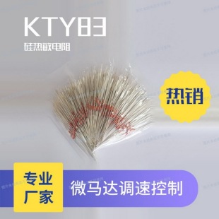 供應KTY84-130熱敏電阻硅單晶正溫電阻器電容高阻批發