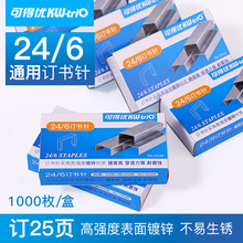 可得优210页订书钉大号重型订书机订子12号办公订书针10号订书钉