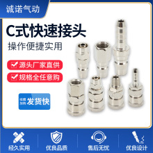 C式接头快速PFPHPPSFSHSMSPPPPM公母空压机气泵气动配件快接
