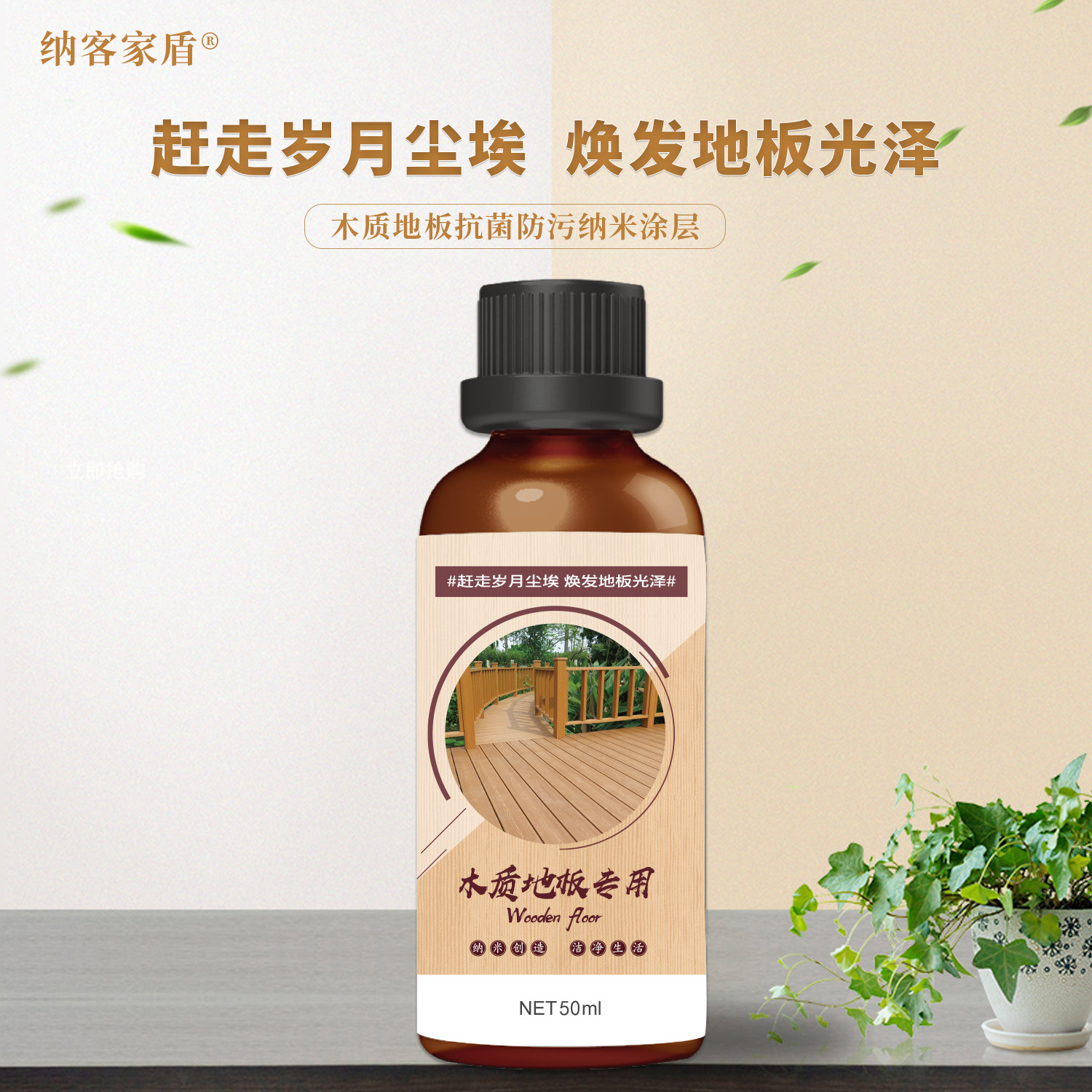 厂家直供_木质地板纳米防护 防污耐磨 疏水疏油易清洁 希森美克