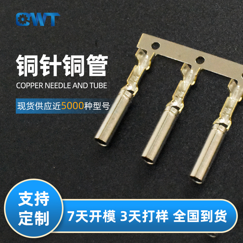 黄铜铜管端子圆管端子 公母对插防水插头铜针圆形铜管端子