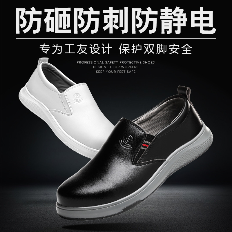 一脚蹬防静电防砸防刺劳保鞋男 可过安全门轻便舒适四季款工作鞋
