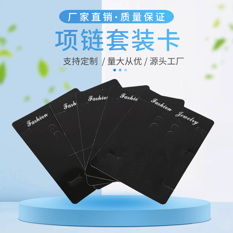 黑色纸卡饰品首饰吊牌耳饰卡纸牌包装卡纸厂家定 制项链套装