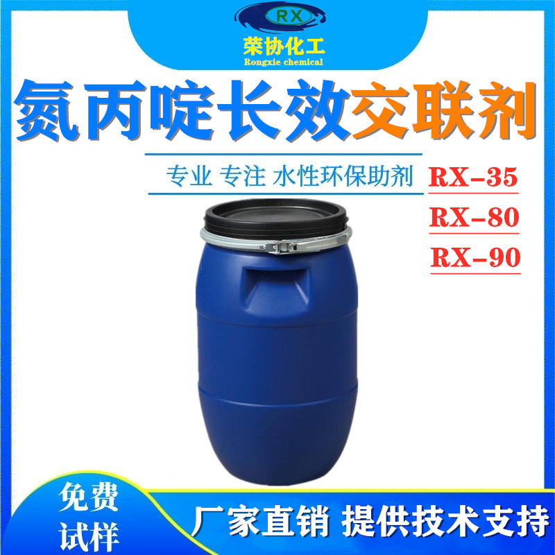 氮丙啶水性涂料固化剂印花胶浆固色剂水墨水漆交联剂催化剂架桥剂