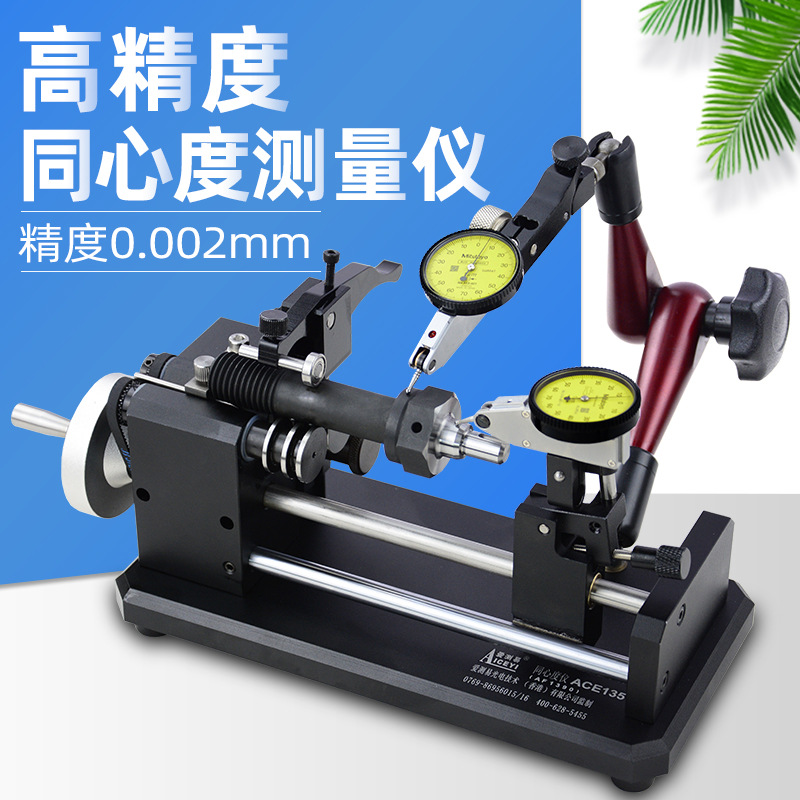 爱测易同心度测量仪现货促销高精度圆柱同轴度齿轮跳动偏摆检测仪