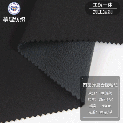 四面弹复合摇粒绒 户外tpu面料 棉衣冲锋衣面料 复合面料|ru