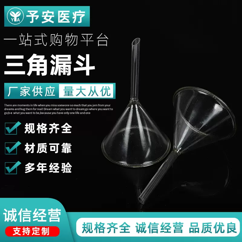 三角漏斗玻璃漏斗30mm40mm60mm75mm90mm玻璃弯颈漏斗长管短管漏斗