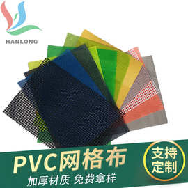 厂家批发现货户外透明PVC夹网布pvc透明网格布塑料复合方格夹网布