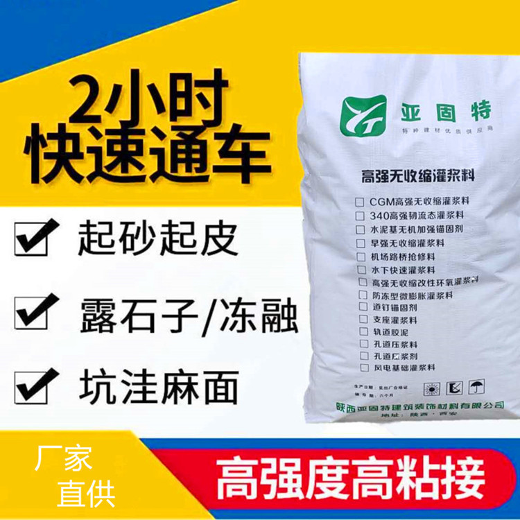 贵州高速水泥路面修补料大量出售混凝土里面起砂融快速修补料