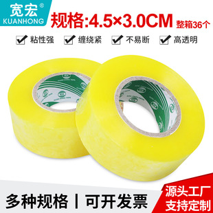 Wholesale large transparent tape packing sealing tape sealing transparent tape width 4.5cm thick 3cm tape