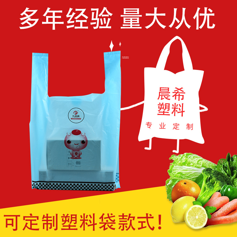 厂家定 制手提背心袋 手提方便袋 购物塑料袋外卖打包袋可印logo