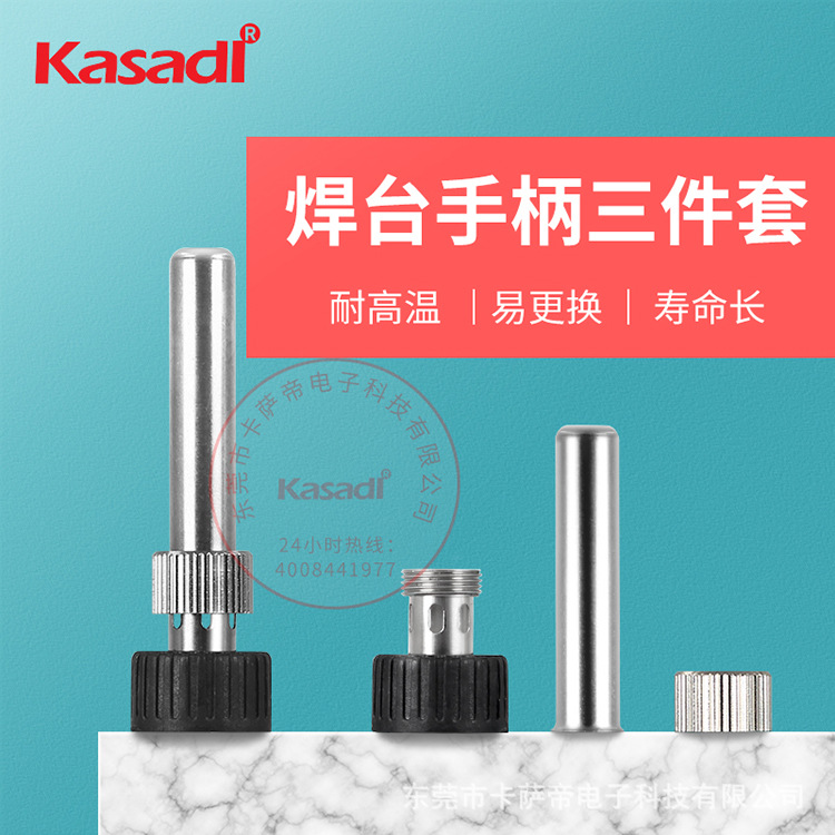 工厂应供手柄套管高温套头KSD2000A电焊台手柄通用配件套装配件