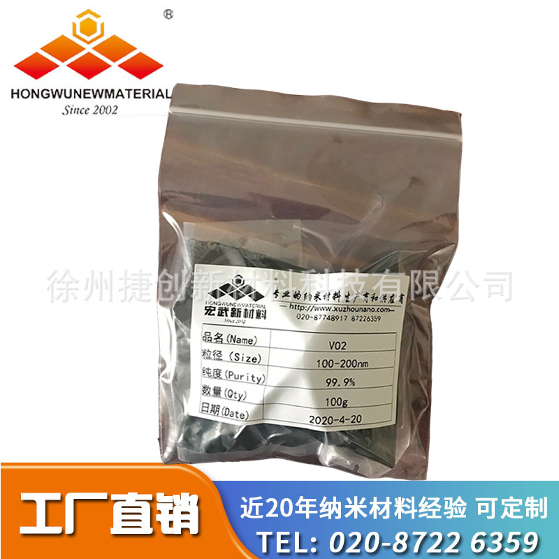 掺钨二氧化钒纳米粉 掺钨1%，1.5% 纳米VO2 智能温控玻璃