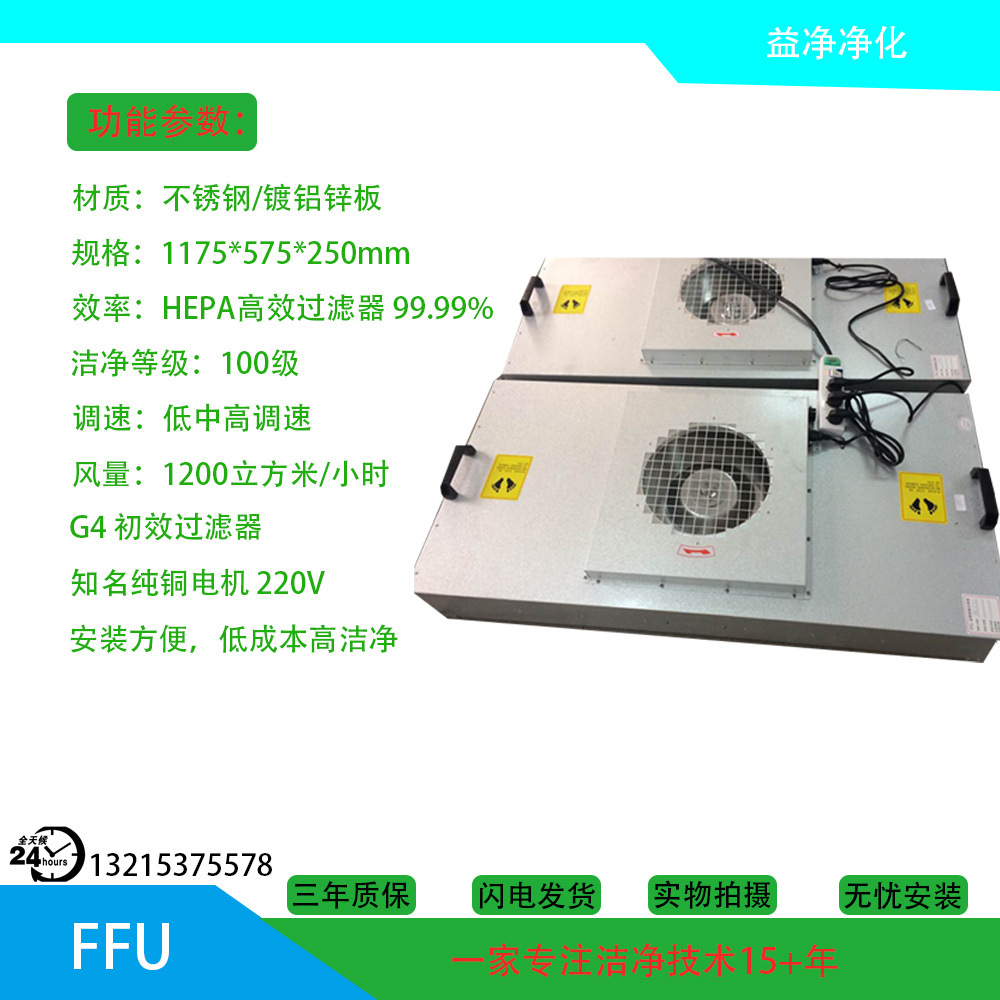供应FFU风机过滤网 光电厂十万级无尘车间空调FFU净化网厂家