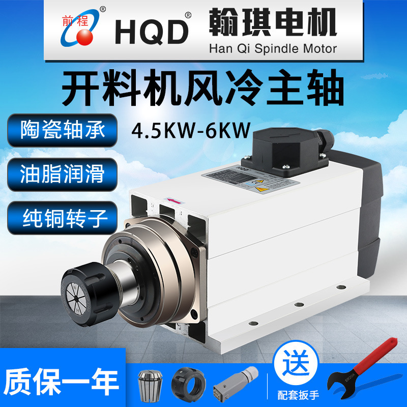 翰琪hqd彫刻機3.5/4.5/6kw nc加工機の前の角型風冷電気主軸モータ|undefined