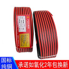 纯铜2芯红黑电线RVB1.5 2.5 1平方LED显示屏黑红平行线监控电源线