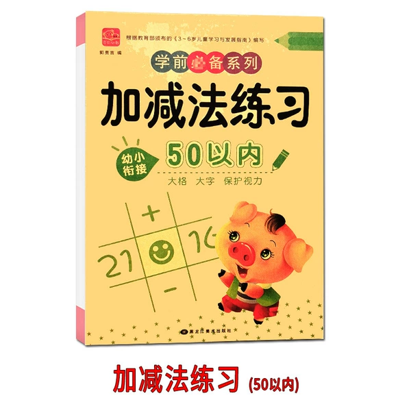 Упражнения на сложение и вычитание (до 50)