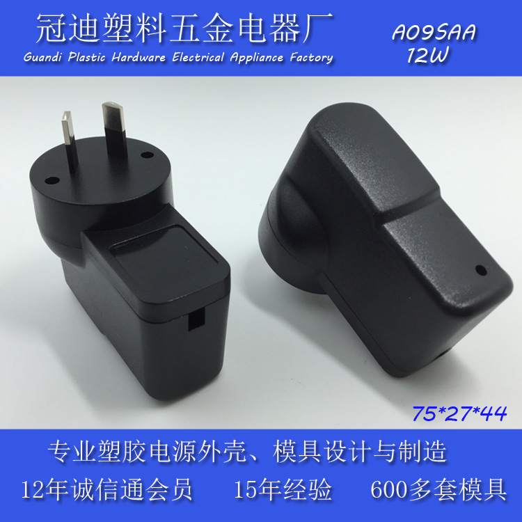 充电器塑胶外壳12W澳规 388澳规充电器外壳