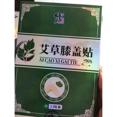 Corrected mugwort moxa knee patch 12 pieces/box, direct sales wholesaler, honest merchant, quantity discount