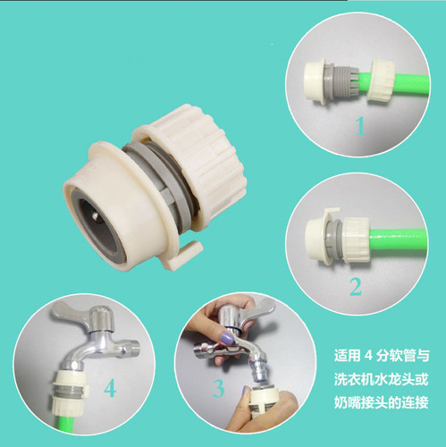 Car wash water pipe joint engineering plastic snap-on accessories household washing machine faucet 4-point water pipe quick-connect conversion