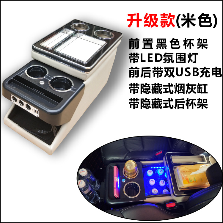 Toyota – Armrest box for Toyota - beige-front-and-rear-with-usb-ambient-light