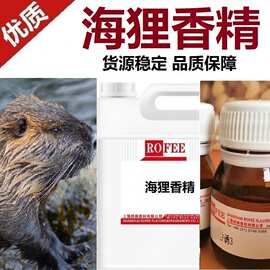 【荐】厂家批发腥味香精路亚香精钓鱼小药浓缩香精海狸香精