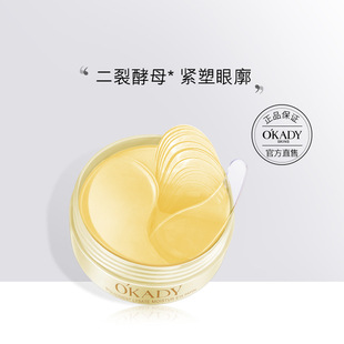 Oupei split yeast bright eyes tender and Smooth Eye Mask Brightening and fading fine lines eye mask skin care products factory direct supply