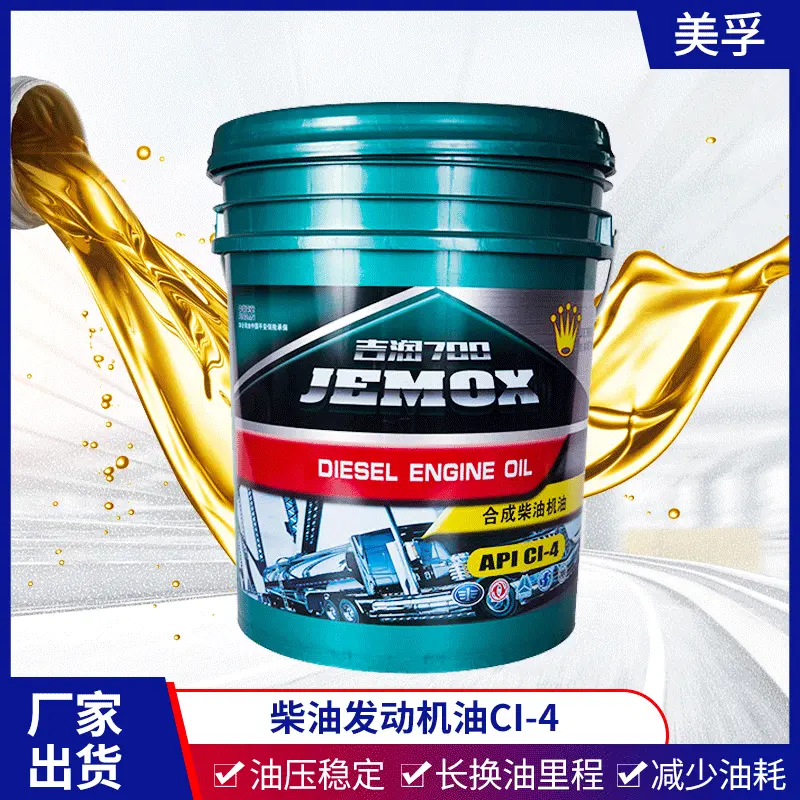 柴油发动机油CI-4 国5 柴油车发动机油18L 重负荷发动机油