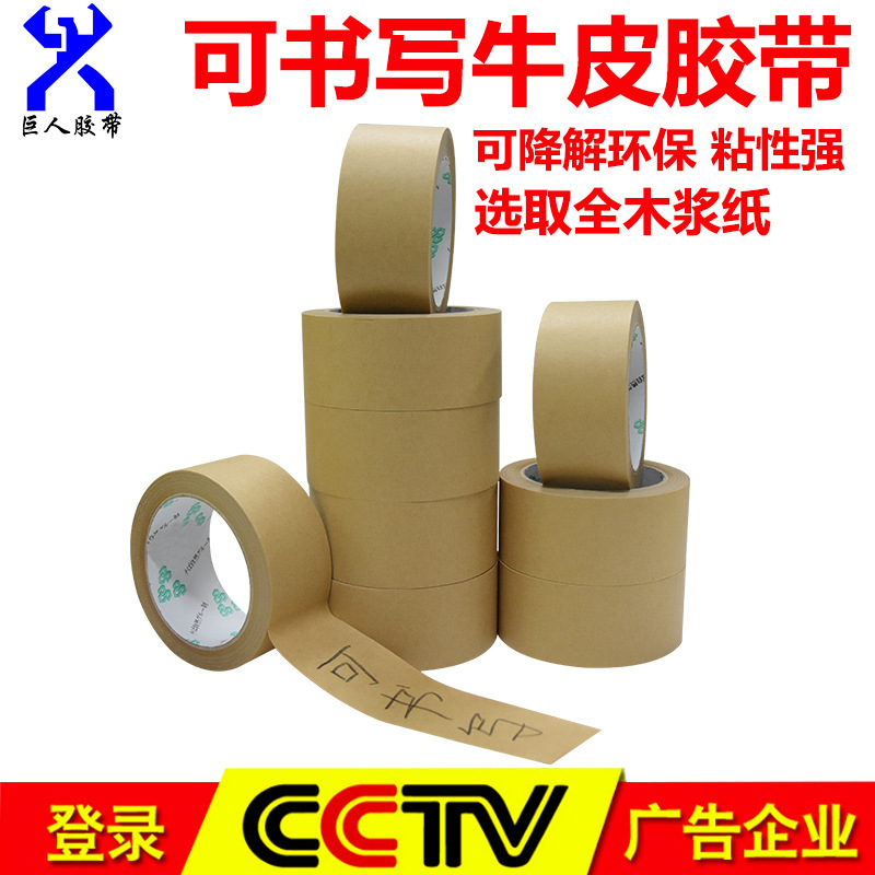 High-adhesive surface writable cowhide tape matte surface self-adhesive Kraft paper tape non-coated environmental degradation tape High-adhesive surface writable cowhide tape matte surface self-adhesive Kraft paper tape non-coated environmental degradation tape
