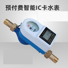 定制预付费水表智能水表 射频卡插卡工程IC卡水表埃美诺直饮水表